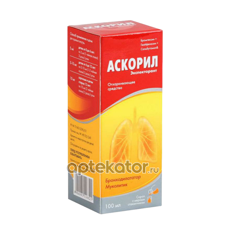 Аскорил и беродуал