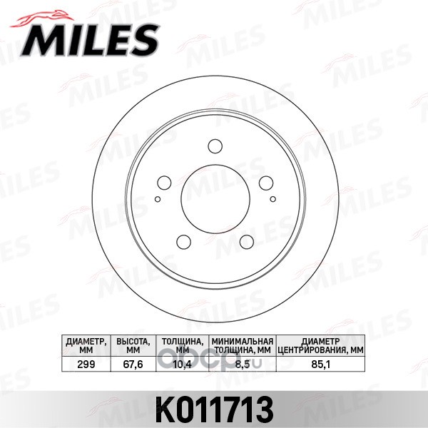 Miles K011713 Диск тормозной