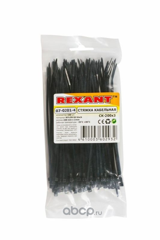 REXANT 0702014 Хомут стяжка кабельная нейлоновая REXANT 200 x2,5мм, черная, упаковка 100 шт.