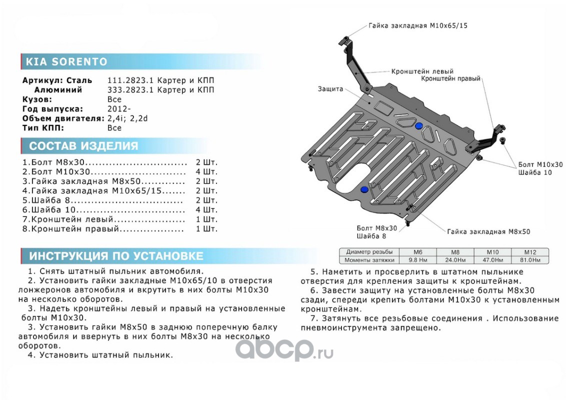 Rival 11128231 ЗК+КПП Kia Sorento II 2012-2021, st 1.8mm