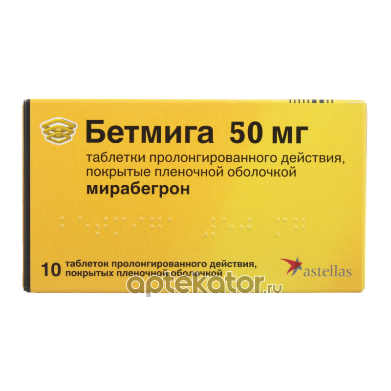 Бетмига Купить В Новосибирске 50 Мг