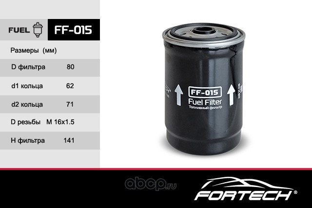 Fortech FF015 Фильтр топливный