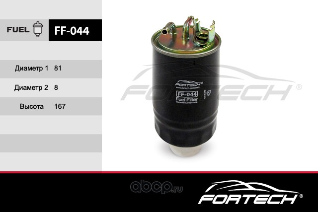 Fortech FF044 Фильтр топливный