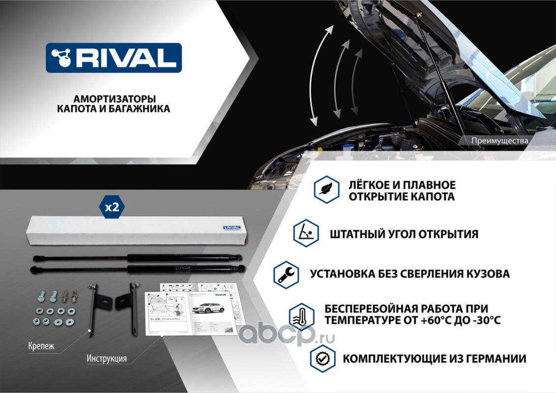 Rival AST18041 Упоры капота Ford Explorer V 2010-2019, 2 шт.
