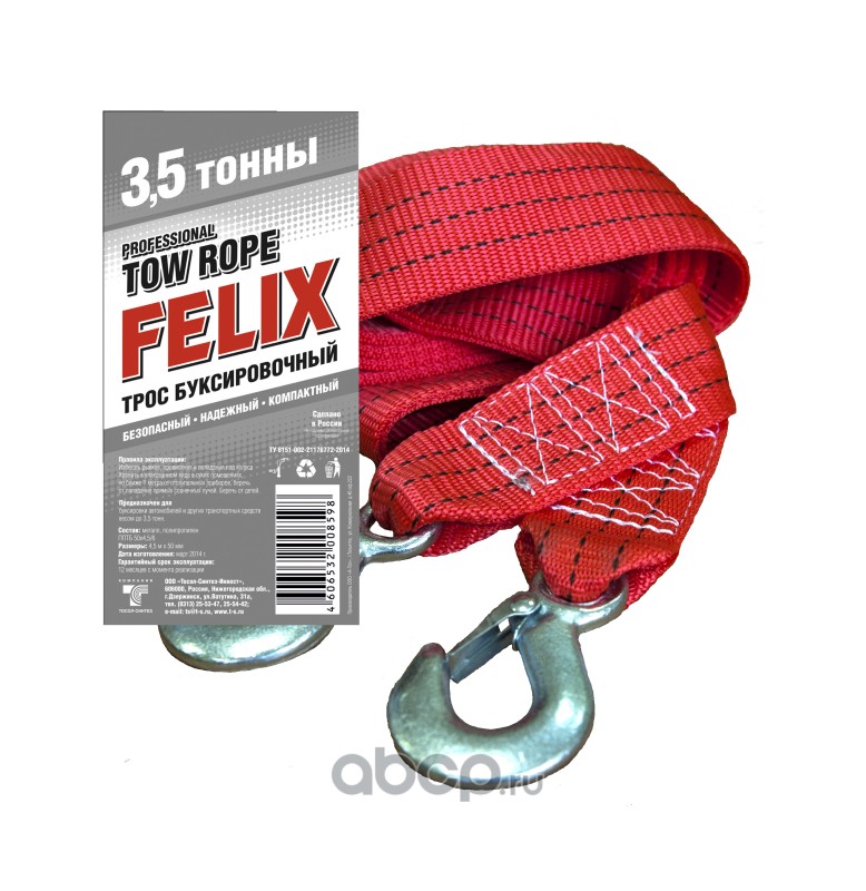 Felix 411040051 Трос буксировочный 3,5т