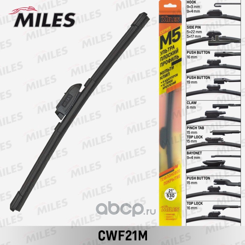 Miles CWF21M Щётка стеклоочистителя 530 мм (21") бескаркасная (9 адаптеров)