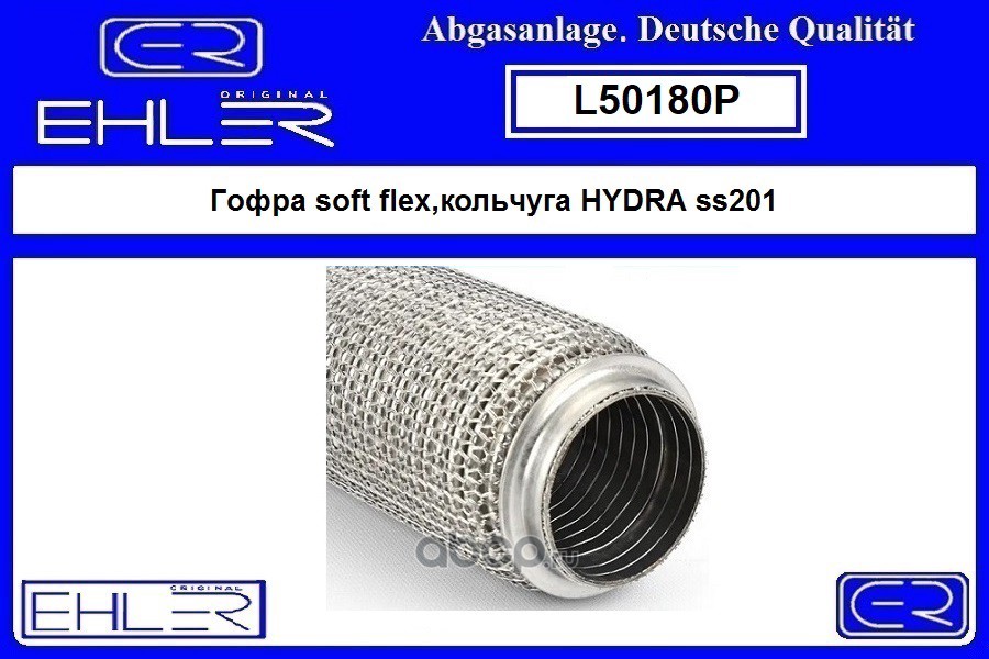 Гофра soft flex,hauberk HYDRA. ss201 D 50 L 180 мм L50180P