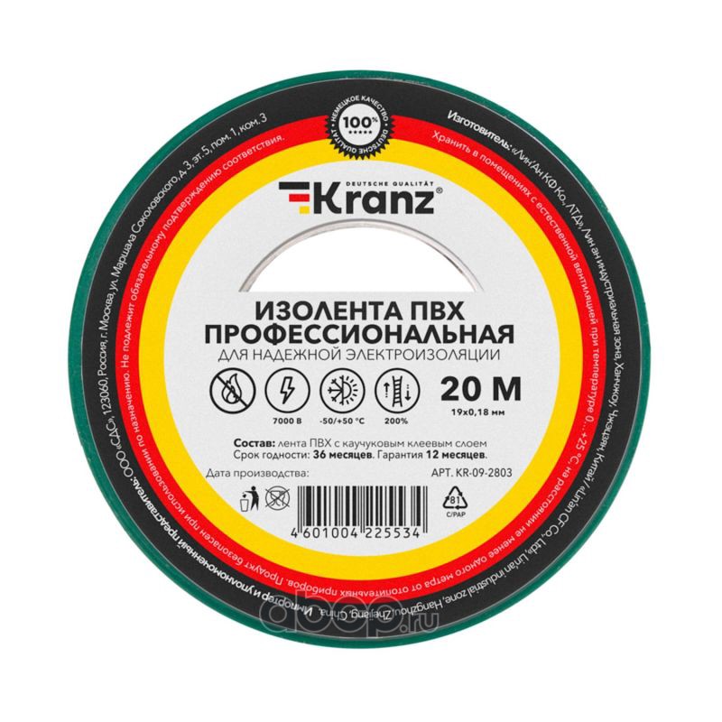 Изолента ПВХ KRANZ профессиональная, 0.18х19 мм, 20 м, зеленая (10 шт.уп.) KR092803