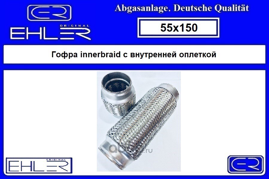 Гофра innerbraid с внутренней оплеткой D 55 L 150 мм 55X150