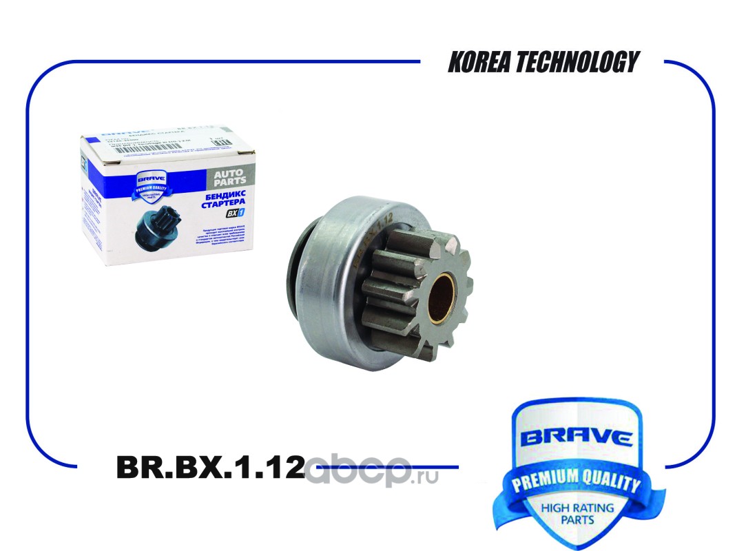 Купить BR.BX.1.12 BRAVE Бендикс стартера 36145-2E500 ix35 09-, Sportage III  10- 2.0i по выгодной цене с доставкой по всей России.