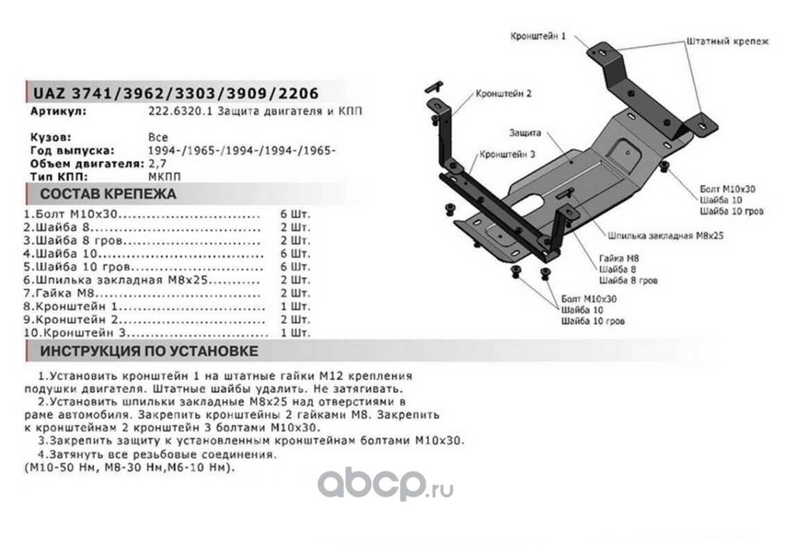 222063201 Автоброня ЗК+КПП УАЗ Буханка 2206 3741, 3962, 3303, 3909 65-  купить в Воронеже