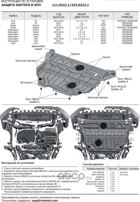 Rival 33303222 ЗК+КПП Audi/Seat/Skoda/VW, al 3mm
