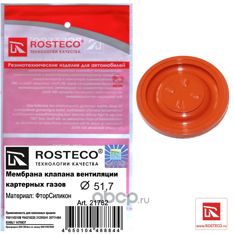 Rosteco 21782 мембрана для маслоотделителя FMVQ