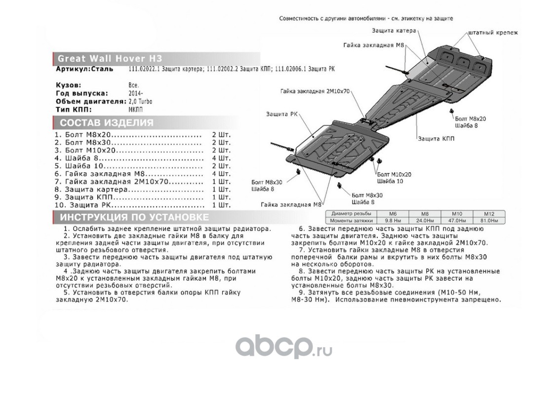 Защита раздаточной коробки с крепежом GREAT WALL: HOVER (01-11), V -  2.4/2.8TD