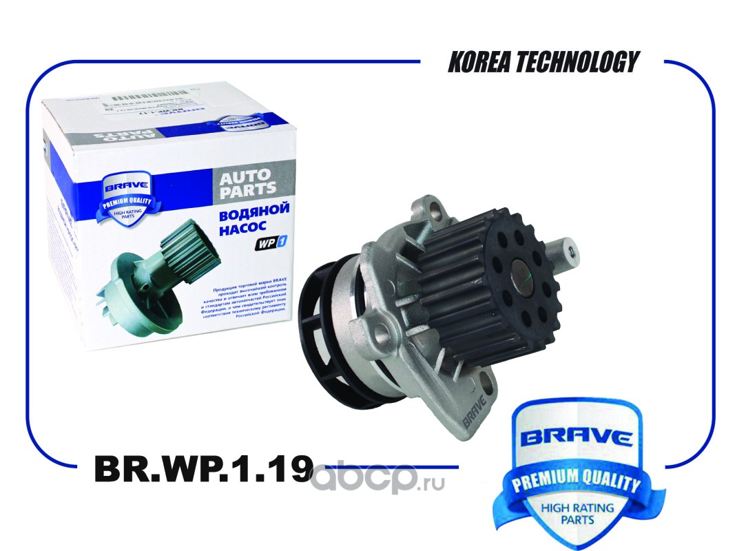 Купить BR.WP.1.19 BRAVE Насос водяной 03L121011H Skoda Octavia 1Z 09-,  Rapid, Yeti, Superb II, VW Golf по выгодной цене с доставкой по всей России.