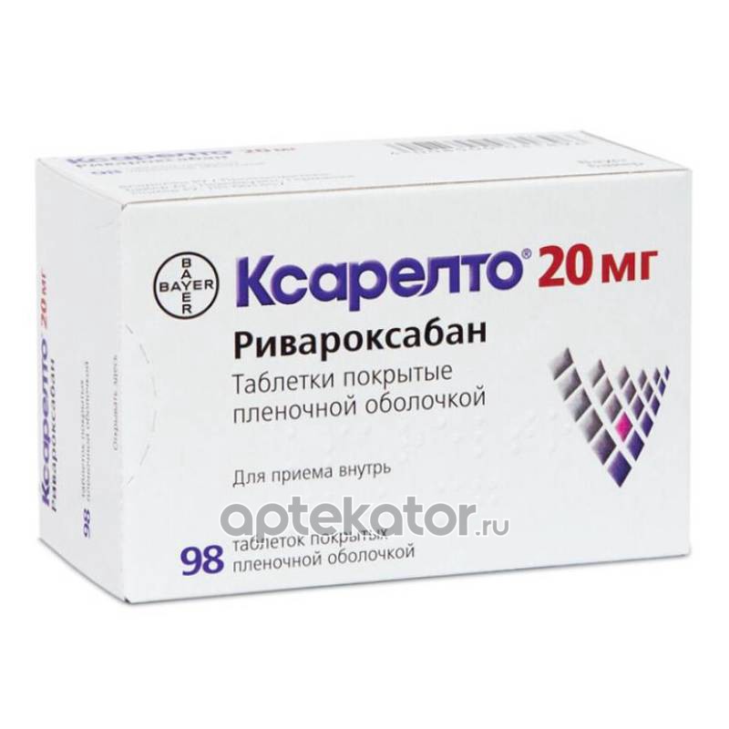 Ксарелто 2.5