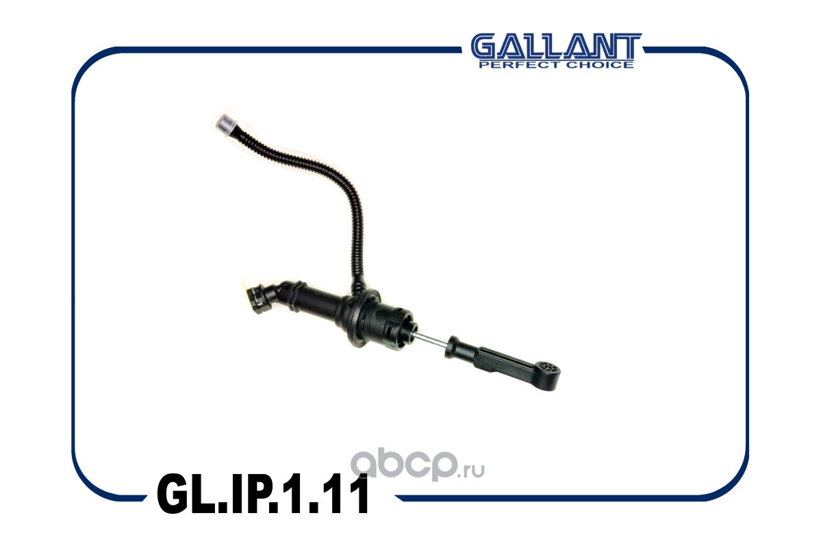 GL.IP.1.11 Gallant GL.IP.1.11 GALLANT Цилиндр сцепления главный 306104118R  LADA XRay, Logan, Sandero II купить в Банзай Авто