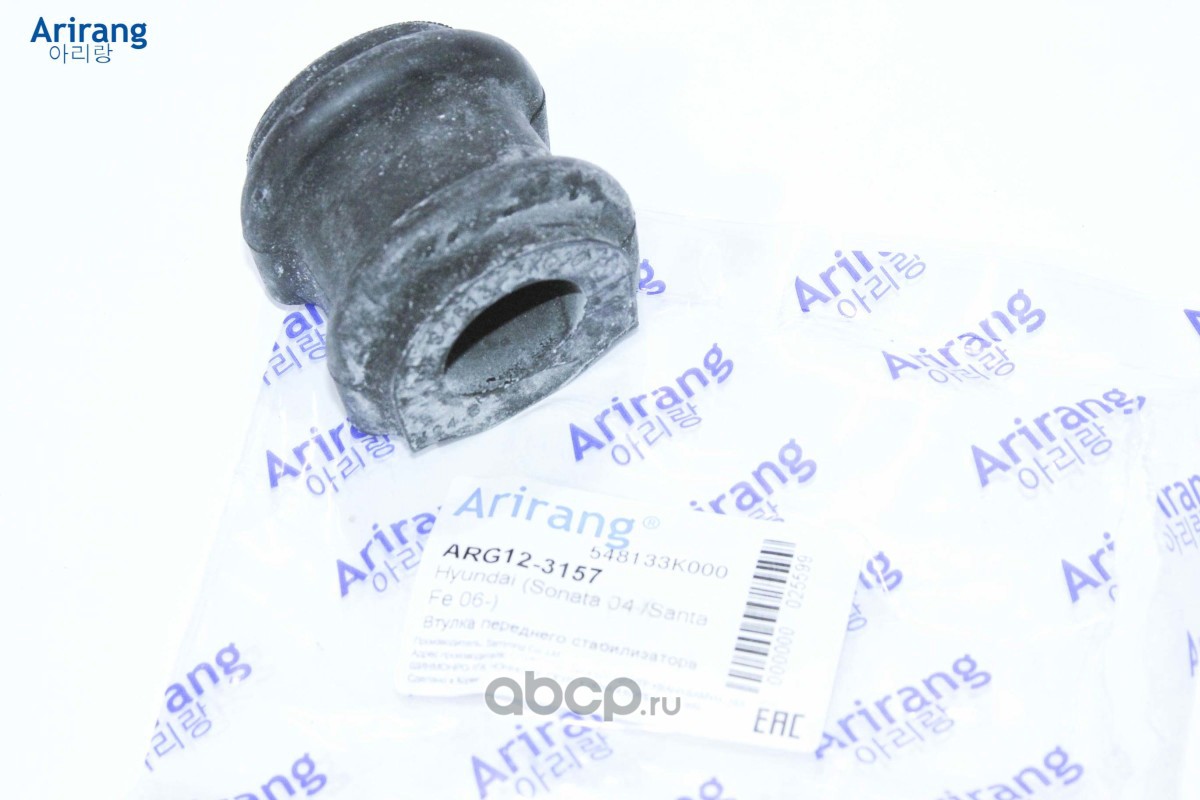 Arirang ARG123157 Втулка переднего стабилизатора