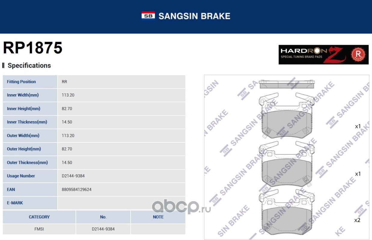 Каталог запчастей sangsin. Rp1240 SANGSIN. SANGSIN Brake rp2119. Sp1875. Колодки задние Rp.4l.1.175.