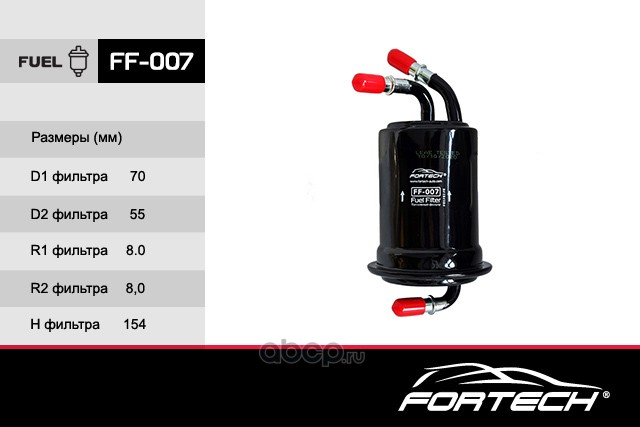 Fortech FF007 Фильтр топливный