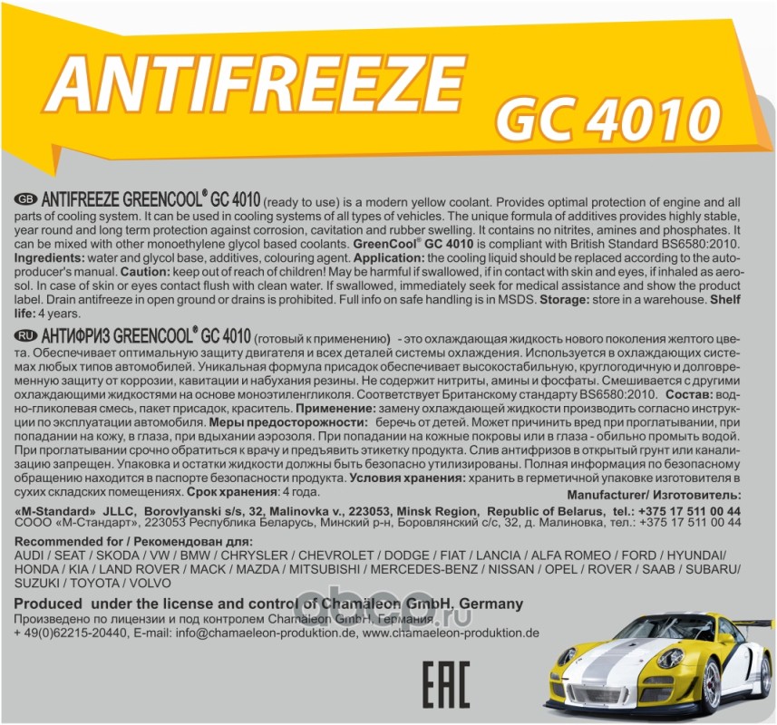 GreenCool 752163 Антифриз GreenCool GС4010, 1 кг (готовый/ready to use), желтый