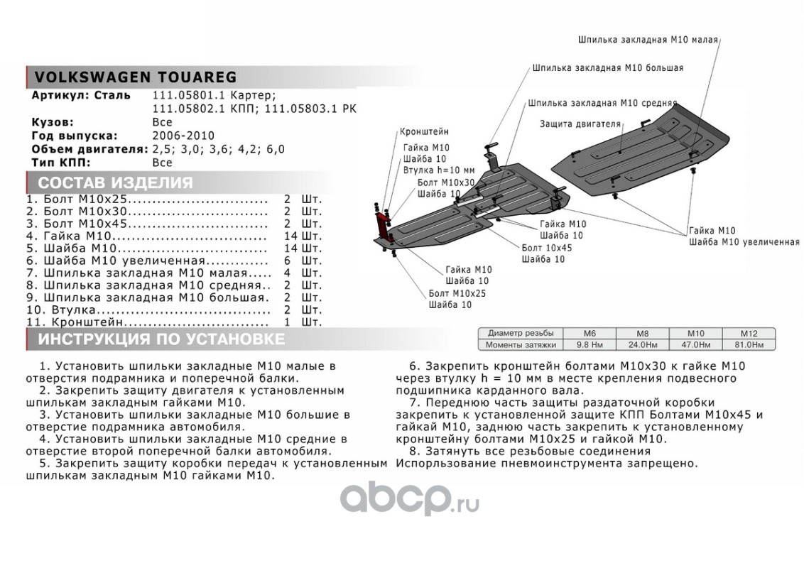 Автоброня 111058021 Защита КПП VW Touareg I 2006-2010, st 1.8mm