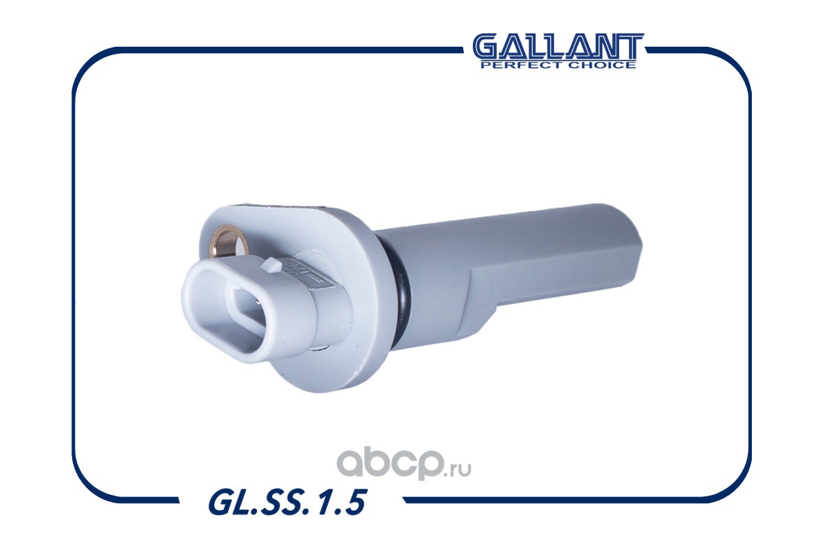 Gallant GLSS15 Датчик скорости 2170-04 GL.SS.1.5