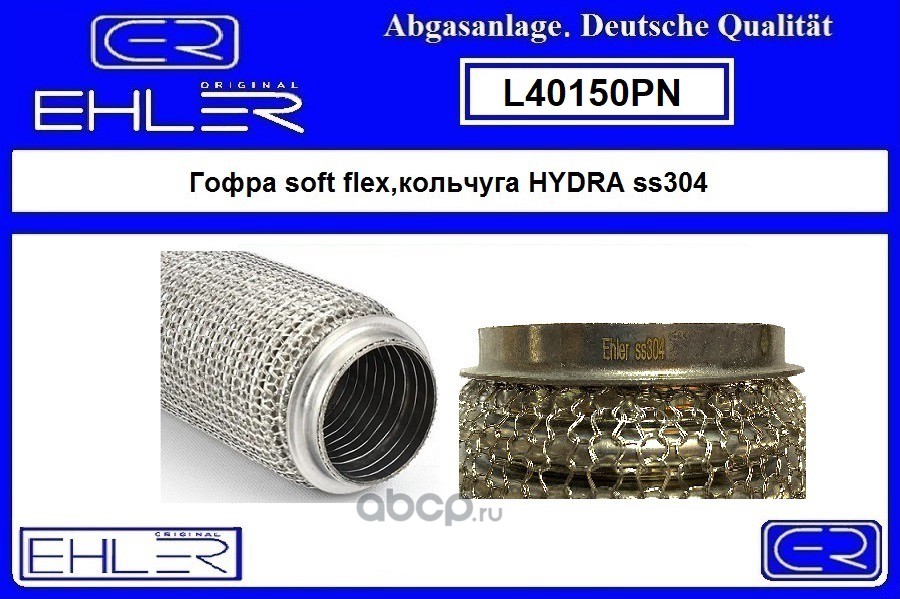 Гофра soft flex,hauberk HYDRA. ss304 D 40 L 150 мм L40150PN
