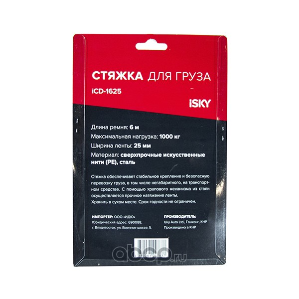 iSky ICD1625 Стяжка iSky, 1 т, 6 м, 25 мм арт. iCD-1625