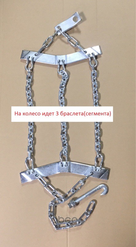 HTP HTPTB021KIT3 Цепь противоскольжения (браслеты)