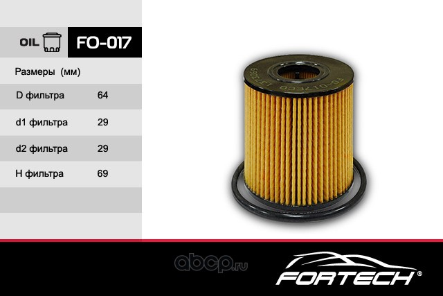 Fortech FO017 Фильтр масляный