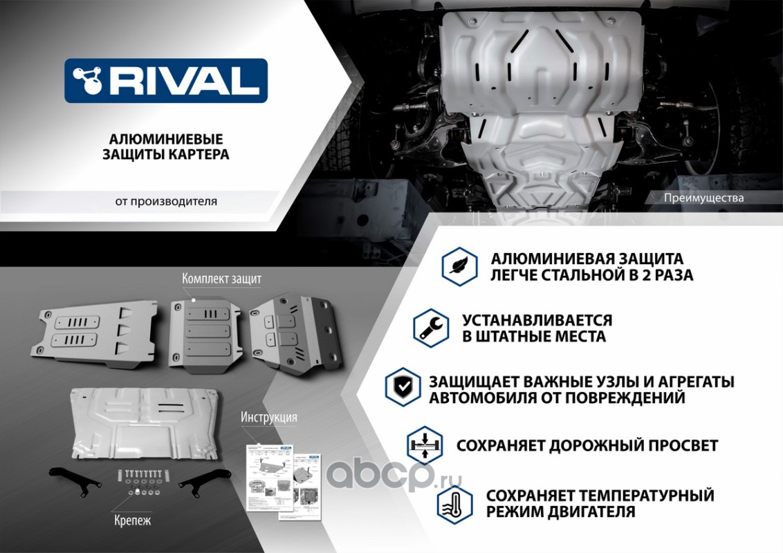 Rival 33340031 Защита картера Mitsubishi Pajero крепеж в комплекте алюминий 4 мм серый Rival