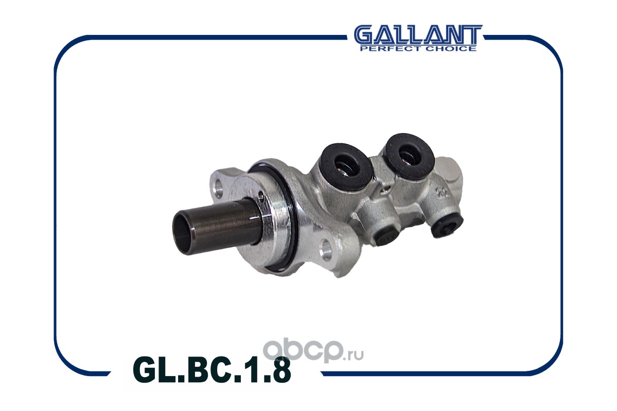 Купить GLBC18 Gallant GL.BC.1.8 Цилиндр тормозной главный GL.BC.1.8 Granta,  Kalina II, Niva Urban и аналоги