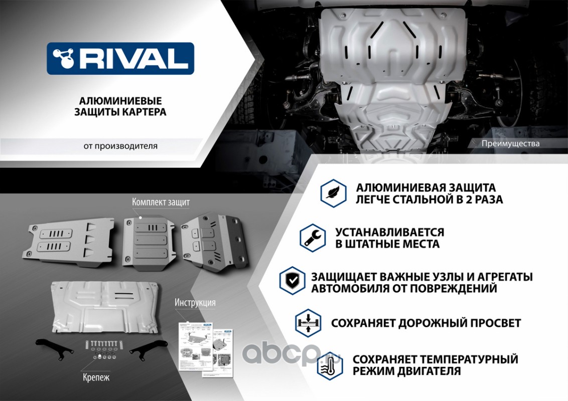 Rival 33323651 Защита топливного бака Hyundai Creta крепеж в комплекте алюминий 3 мм серый Rival