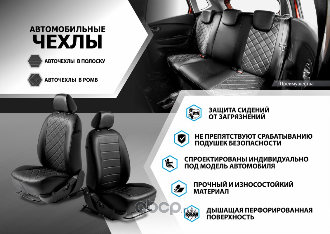 Купить SC51012 Rival SC.5101.2 Авточехлы Ромб 40/60 Skoda Rapid/VW Polo без  подл. и аналоги