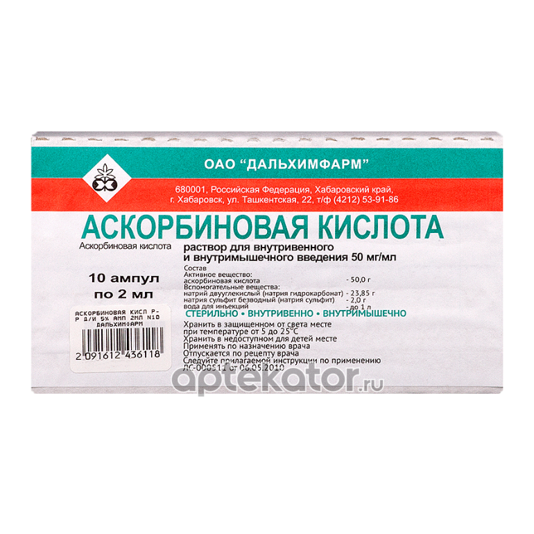 Раствор аскорбиновой кислоты 5