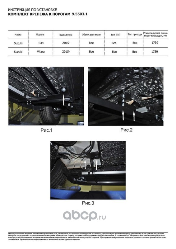Rival A160ALB55031 Пороги Premium-Black Suzuki Vitara 15-18 160см, al