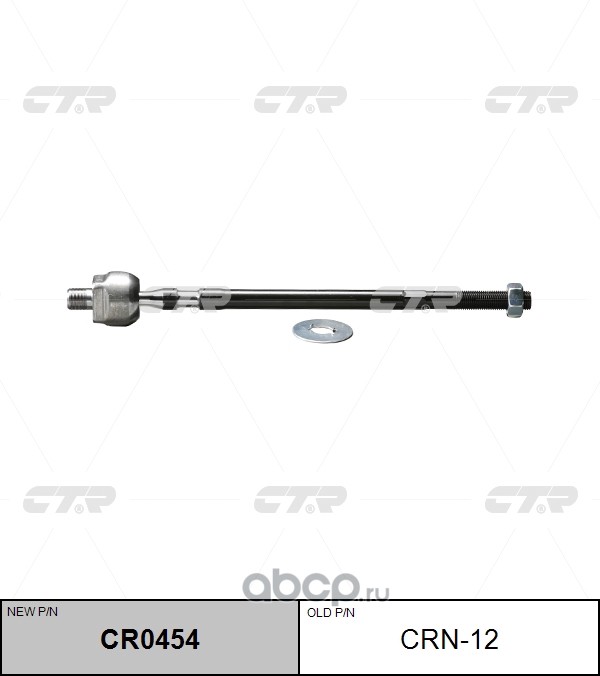 CTR CRN12 Рулевая тяга