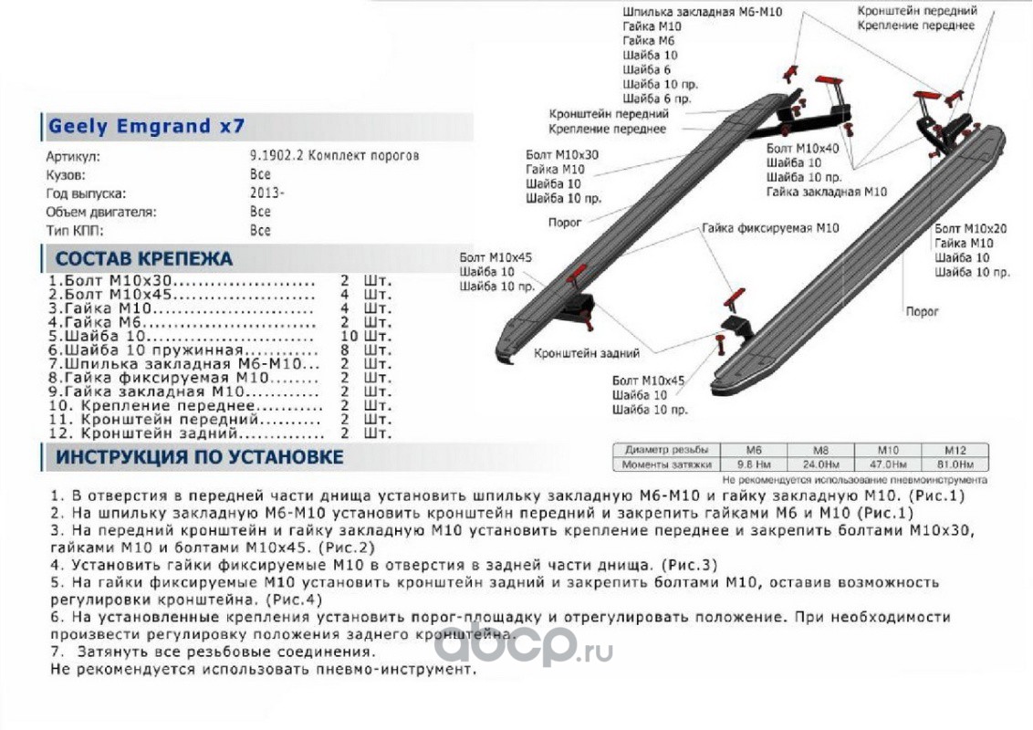 Rival A173ALP19022 Пороги Premium Geely Emgrand X7 13-18, 173 см, al
