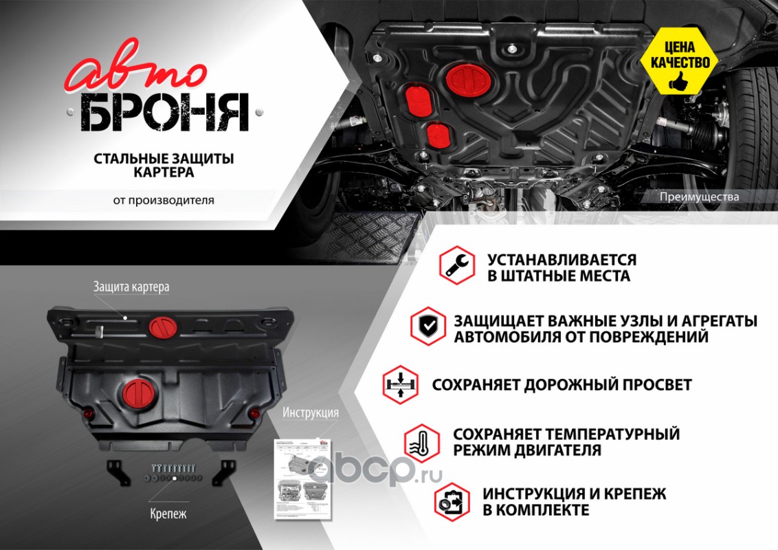 Автоброня 1060391 ЗК+КПП ВАЗ 2110 95-14/Lada Priora 07-18, st 1.5mm купить  в Донецке, ДНР