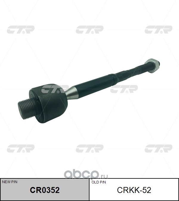 CTR CRKK52 Рулевая тяга