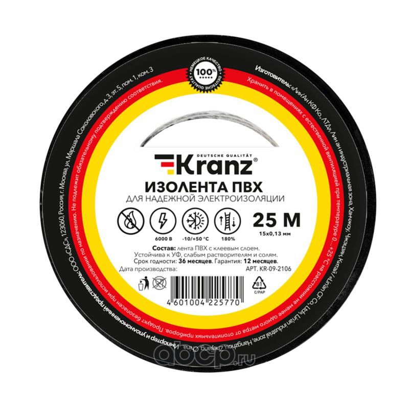 Изолента ПВХ KRANZ 0.13х15 мм, 25 м, черная (5 шт.уп.) KR092106