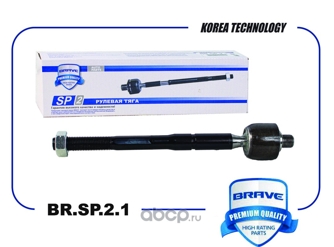 BRAVE BRSP21 Тяга рулевая BR.SP.2.1 5 HYUNDAI Solaris, KIA Rio