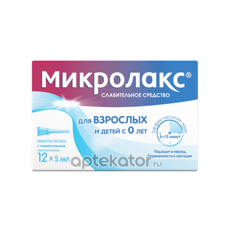 Микролакс раствор