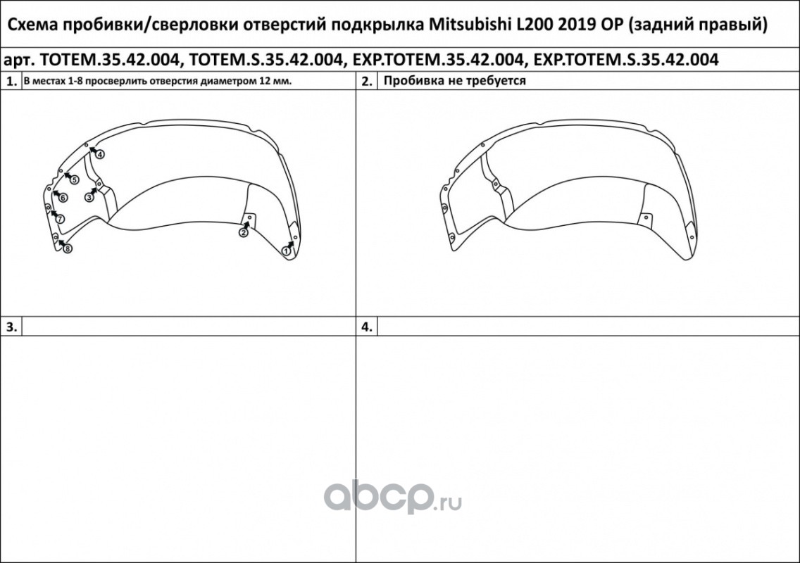 Подкрылки Задние На Митсубиси Л200 Купить