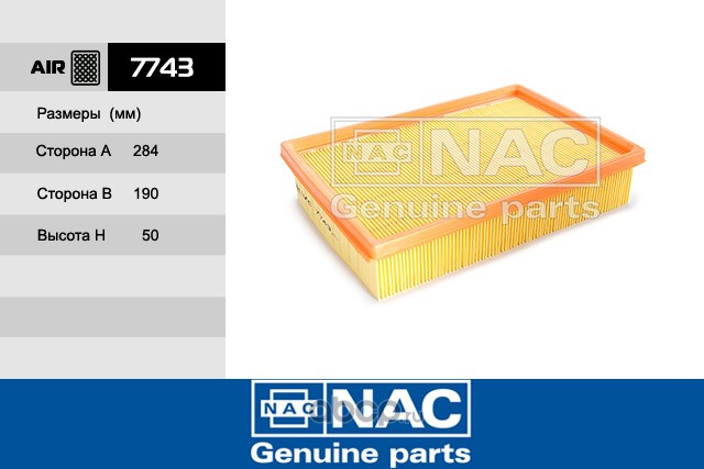 Nac 7743 Фильтр воздушный 7743 NAC/29