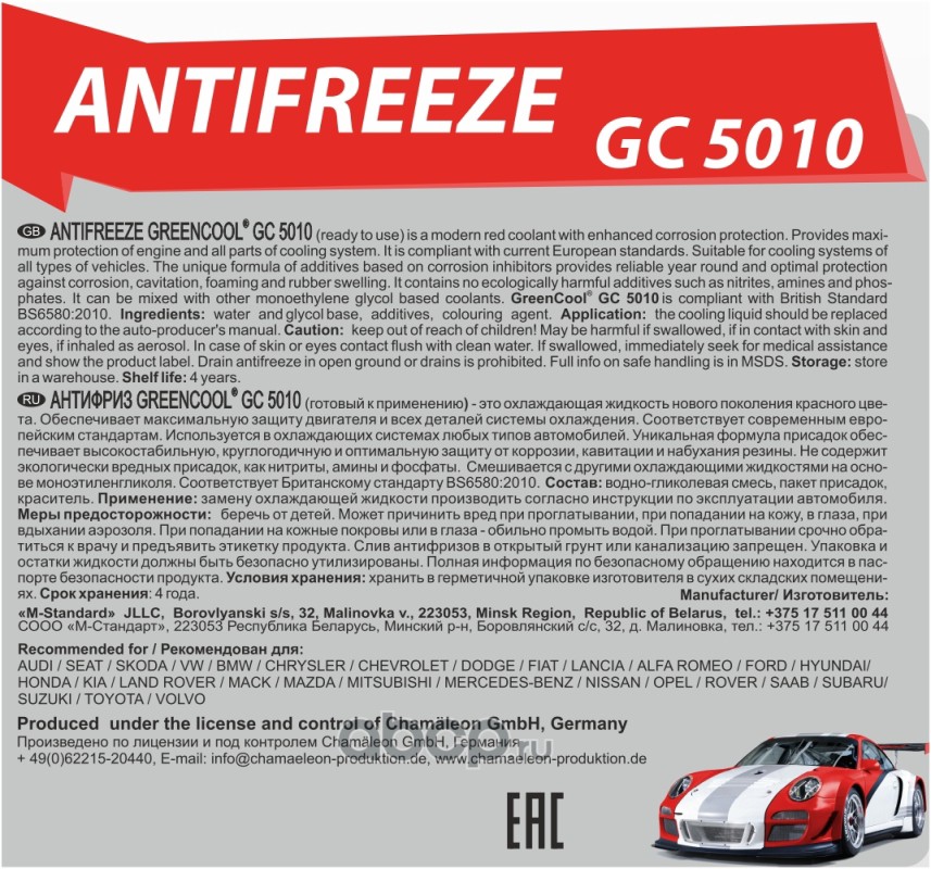  GreenCool GС5010 [красный], готовый, 10кг