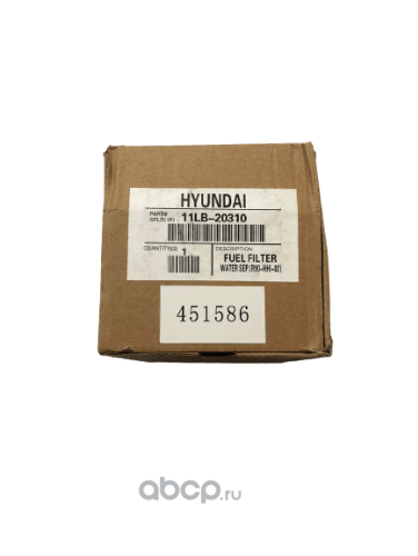 Hyundai-KIA 11LB20310 Топливный фильтр