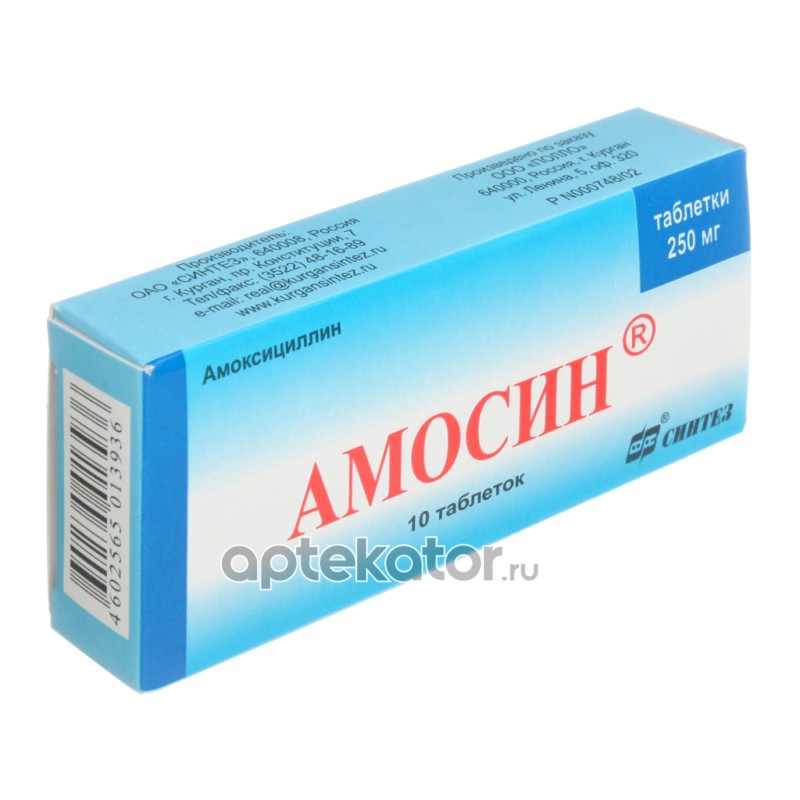 Амосин от чего. Амосин от чего