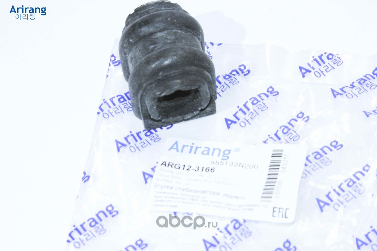 Arirang ARG123166 Втулка стабилизатора заднего